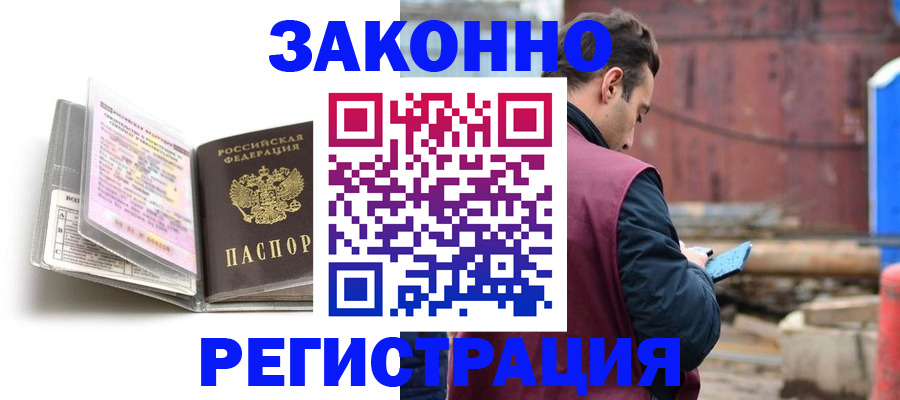 прописка регистрация в Долгопрудном