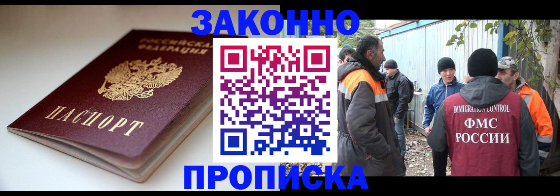 временная регистрация для школы в Долгопрудном