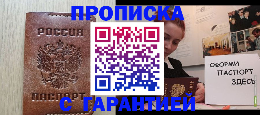 прописка штамп в Долгопрудном