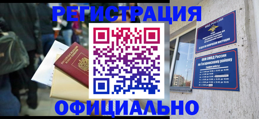 прописка иностранных граждан в Долгопрудном