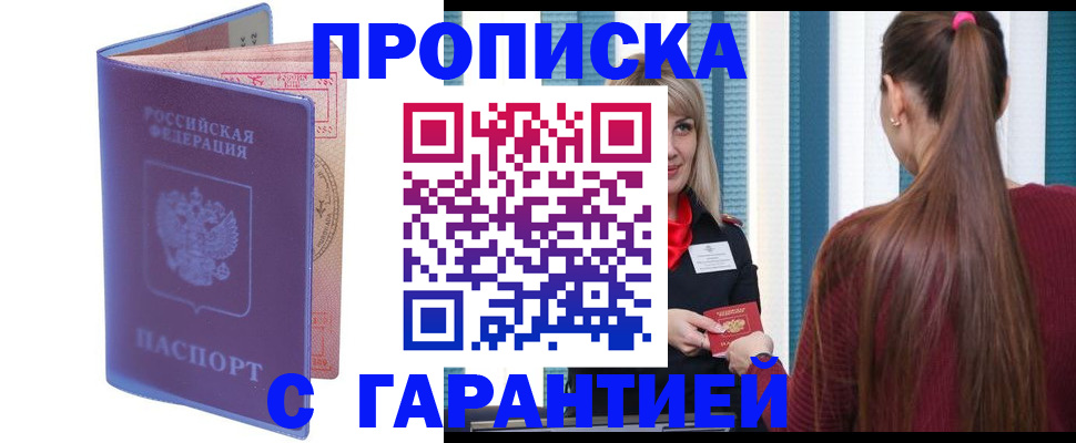прописка ребенка в Долгопрудном